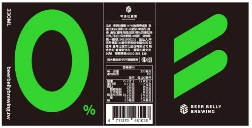 啤酒肚釀製-N。0無酒精啤酒 外包裝