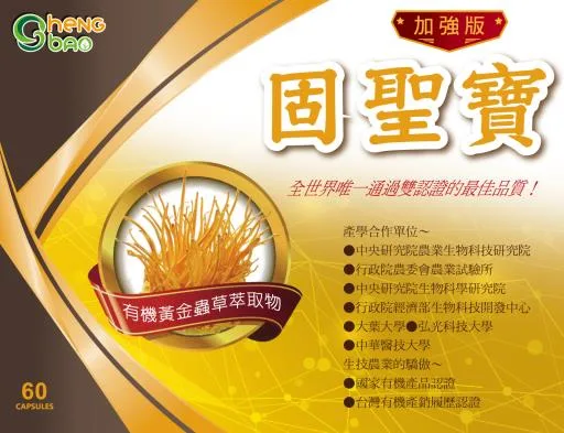 固聖寶 外包裝