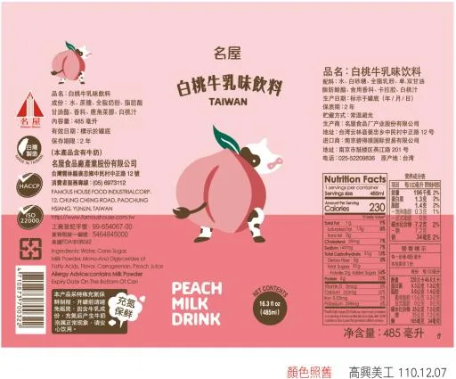 485ml白桃牛乳味飲料 外包裝