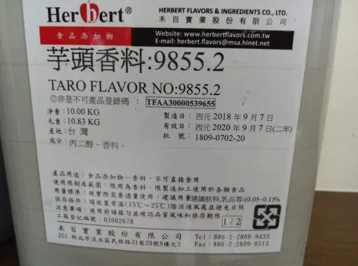 芋頭香料 9855.2 外包裝