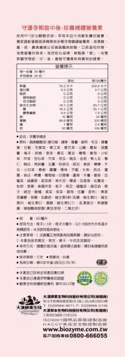 孕養孕補液600ml/瓶 外包裝