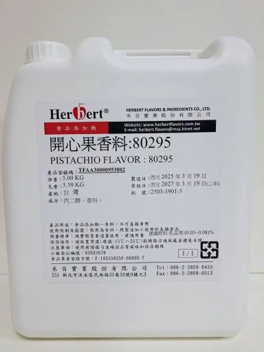 開心果香料           80295 外包裝