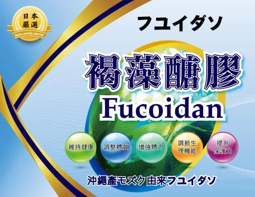 褐藻醣膠 外包裝