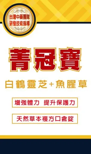 菁冠寶 外包裝