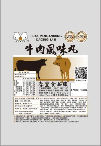 牛肉風味丸5斤 外包裝