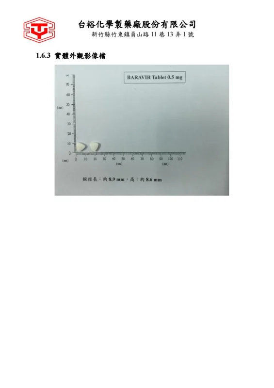 肝立欣膜衣錠0.5毫克外觀