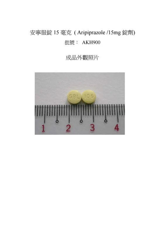 "健亞"阿立批挫錠15毫克外觀