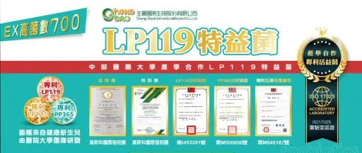 LP119 特益菌（EX700) 外包裝