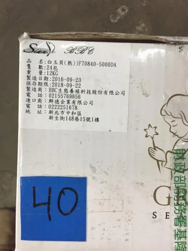 熟凍白玉貝 外包裝