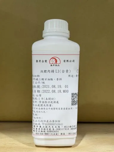 液體肉精L1(全素) 外包裝