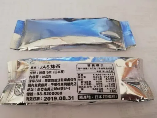 日本鹿兒島JAS抹茶粉 (增壽) 外包裝