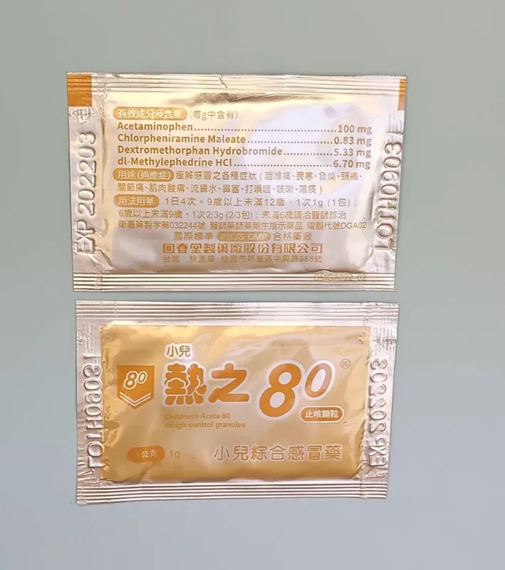 小兒熱之８０止咳顆粒外觀