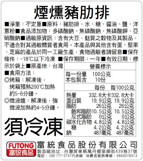 煙燻豬肋排(158253) kg 外包裝