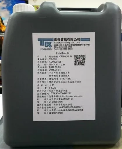 柳橙香料TK-730 外包裝