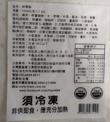 39G排骨酥(預炸)kg 外包裝