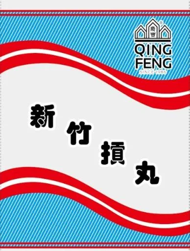 特等原味貢丸大1/20 外包裝