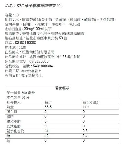 KBC柚子檸檬草康普茶10L 外包裝