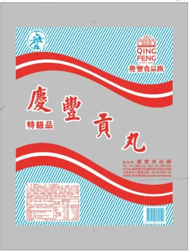 上等原味貢丸小5/20(詹) 外包裝