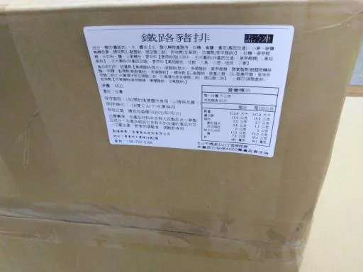 鐵路豬排75g 外包裝