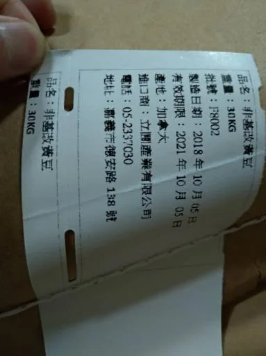 非基因改造黃豆 外包裝