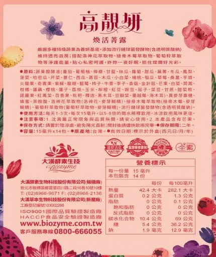 大漢酵素-高靚妍煥活菁露15ml*14/盒 外包裝