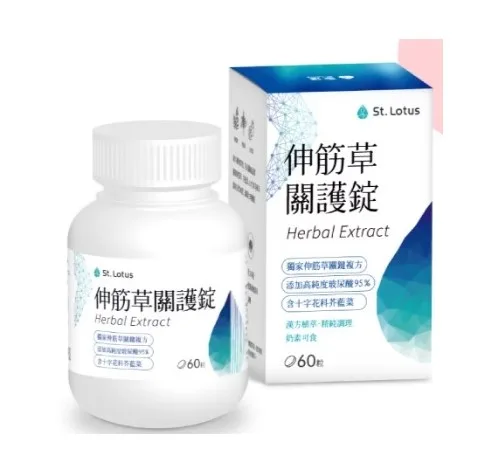 伸筋草關護錠 外包裝