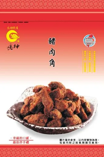 豬肉角 外包裝