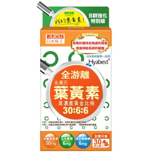 日本味王金盞花葉黃素膠囊(B群特別版)500mg/粒 外包裝