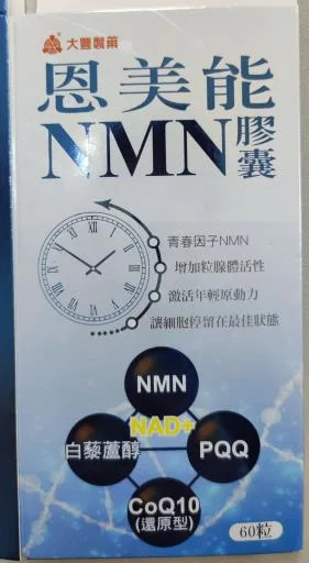 恩美能膠囊 外包裝