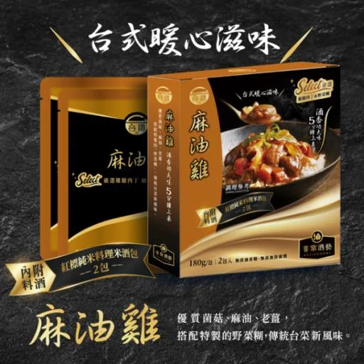 台酒非常酒藝-麻油雞口味調理包 外包裝