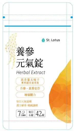 養參元氣錠(袋裝) 外包裝
