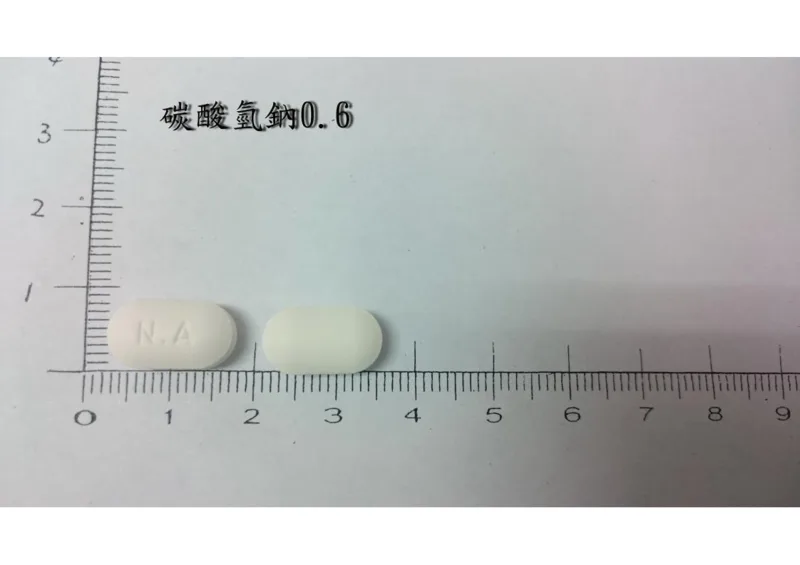 “元宙”碳酸氫鈉錠0.6公克外觀