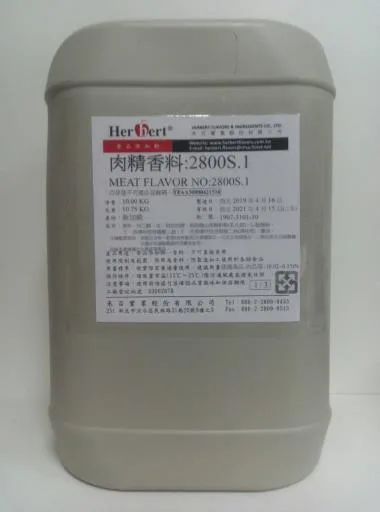 肉精香料2800S.1 外包裝
