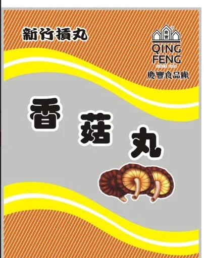 上等香菇貢丸1/20 外包裝