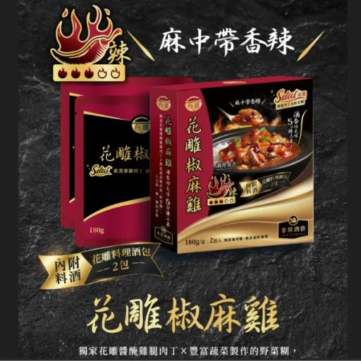 台酒非常酒藝-花雕椒麻雞口味調理包 外包裝