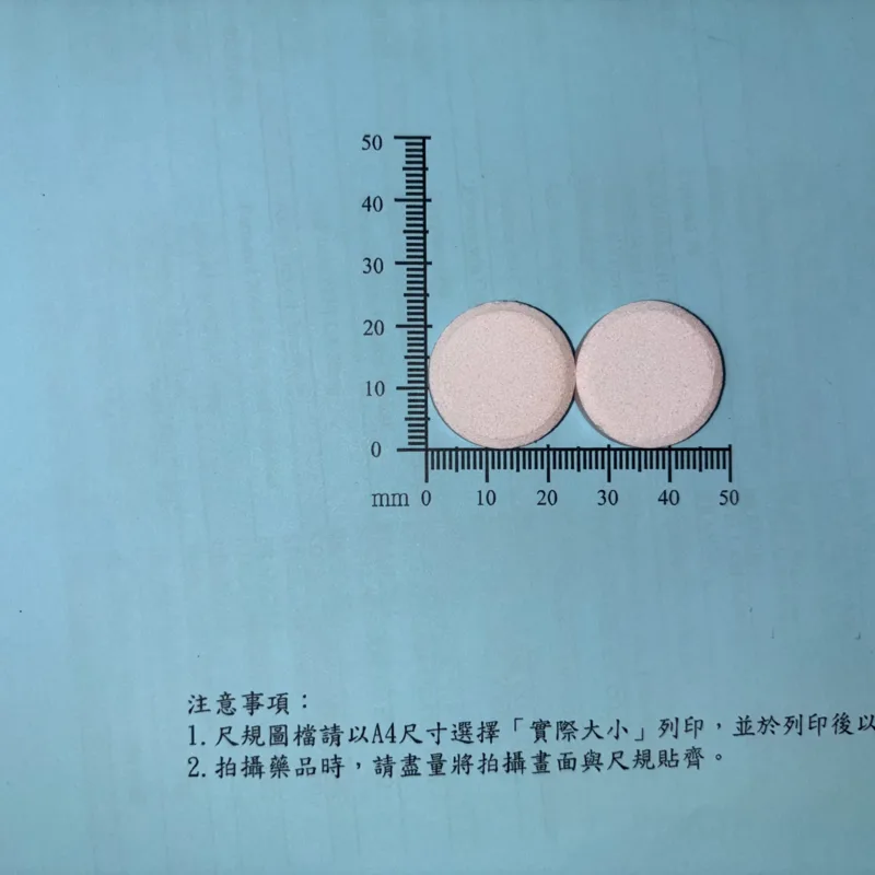 活力送喜發泡錠外觀