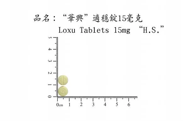 適穩錠 15 毫克 (美洛西卡)外觀