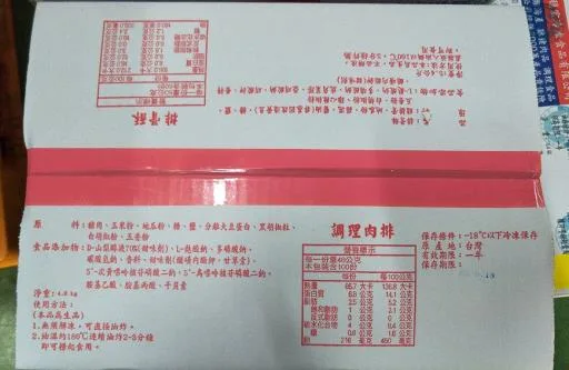 排骨酥(旭穩宏) 外包裝