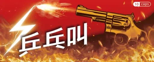 兵乓叫人蔘複方膠囊 外包裝