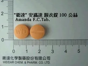 "衛達"安滿達膜衣錠１００毫克外觀