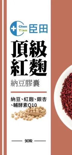 頂級紅麴複方膠囊-90粒 外包裝