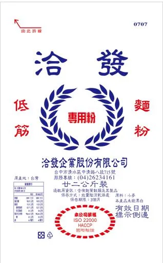洽發低筋專用粉 外包裝