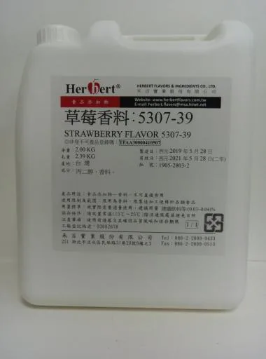 草莓香料           5307-39 外包裝