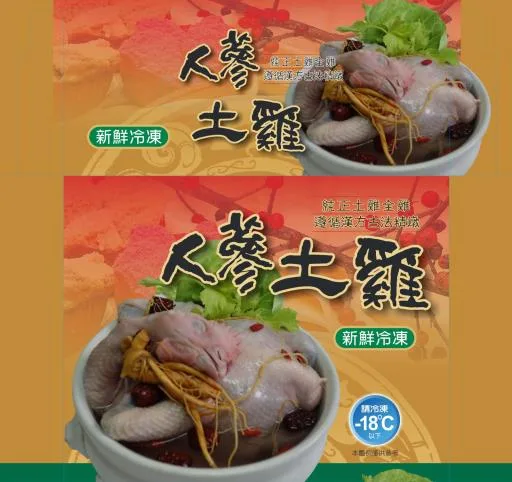 人蔘土雞 外包裝