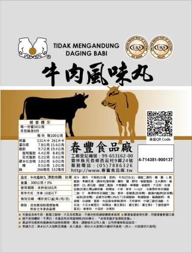 牛肉風味丸 外包裝