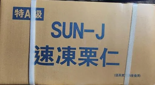 SUN-J特A級速凍栗仁 外包裝