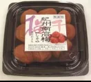紀州南高梅 外包裝