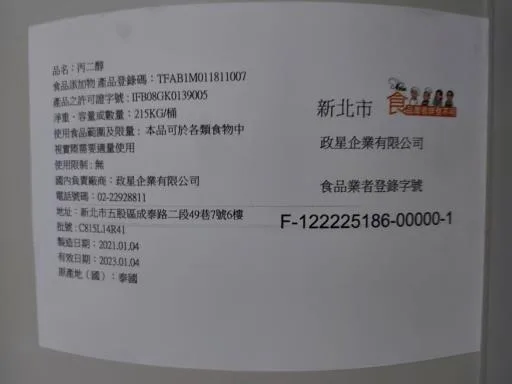 PROPYLENE GLYCOL (PROPYLENE GLYCOL USP/EP) (FOOD ADDITIVE), PG-USP, 丙二醇 外包裝