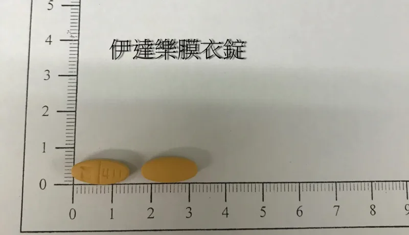 "元宙"伊達樂膜衣錠20毫克外觀