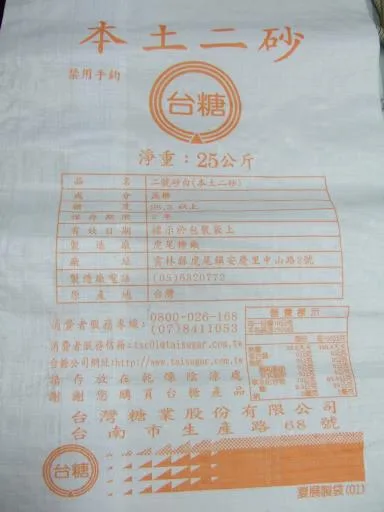 本土二砂 外包裝